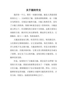 腿小学作高考作文分享