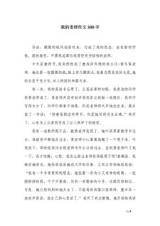 我的看图作文新老师作文500字初一作文(优秀5篇)
