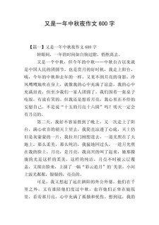 又是一年中秋节作看图作文600字