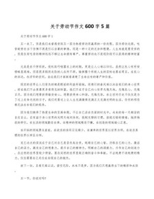 精选我的作文素材五一劳动节感想作文600字