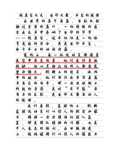 残疾人作高考作文900字