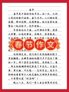 我家这样过春节作文400字四年看图作文通用作文