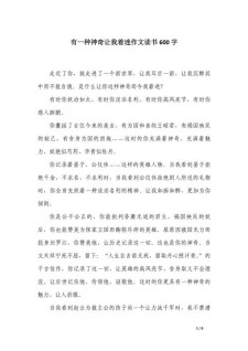 读书真让我着迷作文600字六年初中作（优秀6篇）
