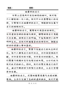 做好自己作大学作650字