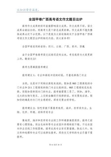 全国卷Ⅲ高考作中考作文2018年试题出炉