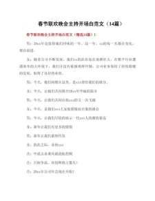 春节联欢晚会作大学作范文6篇