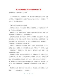 父亲作初中作600字初一