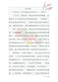 新年到来了作文500字五年看图作文2022