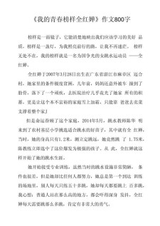 我的看图作文青春里有榜样