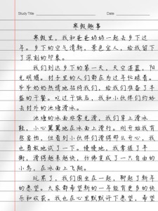 有趣的作文寒假作文400字小学四年级2022最新