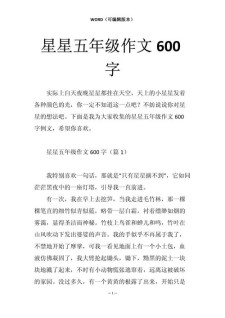 观察星星的作文素材作文