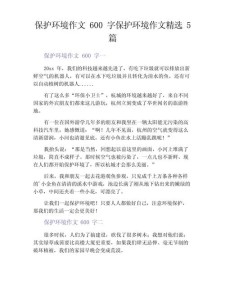 我有一个想法作高中作600字保护环境最新
