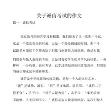 有关诚信的高考作文小学生优秀作文20篇