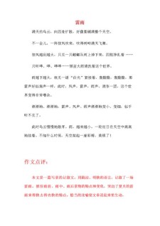 描写雷雨的六年级作文作文400字四年级