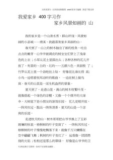 我爱家乡的初中作山和水作文