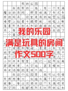 我的六年级作文卧室作文400字四年级下册
