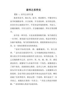 读书，作文大全其乐无穷