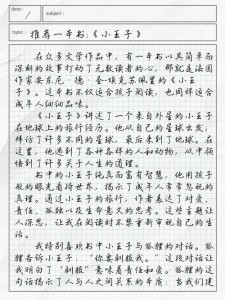 推荐一本书作优秀作文600字初中作文(精选5篇)