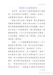 精选高二有关尊重的初中作议论文800字