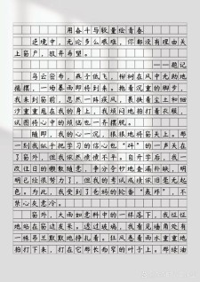 高考2017年内蒙古满分作文：也谈“敢于正视”优秀作文