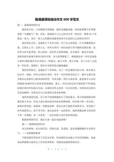 我渴望信任作初中作600字