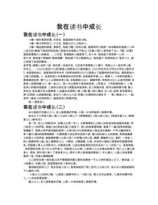 我看书四年六年级作文作文优选9篇