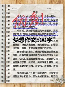 梦想作高考作文初中500字左右