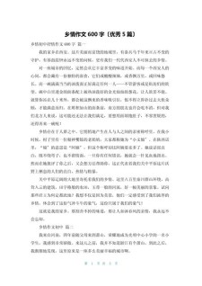 悠悠故乡情初一作作文600字（优秀5篇）