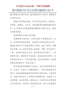 春天的六年级作文柳树作文600字初中（合集9篇）