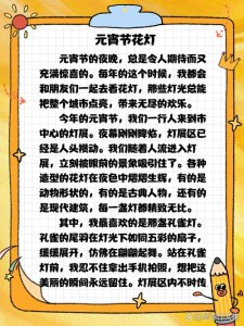 元宵节看花灯作初中作400字(通用6篇)