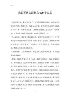 我的中考作文军训生活作文高一