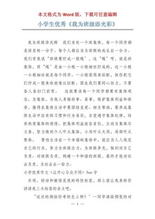 我为班级添光彩