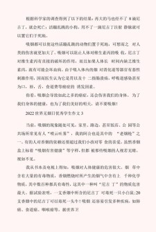 精选有关世界无烟日的大学作作文800字（合集4篇）