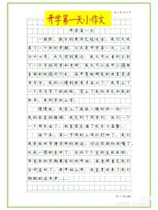 秋季开学感言作中考作文初二400字优秀