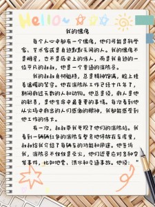 我的高考作文偶像作文600字初一