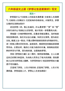 梦想让生活更美好作作文素材(精选5篇)