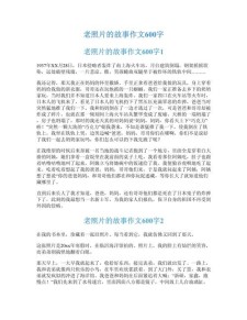 老照片的高中作故事初中作文600字精选合集