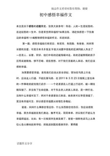 感悟幸福800字作中考作文