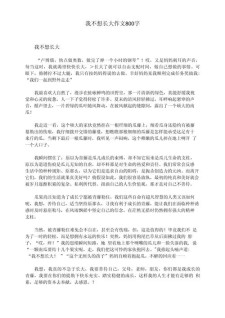 我不想长大初二作中考作文