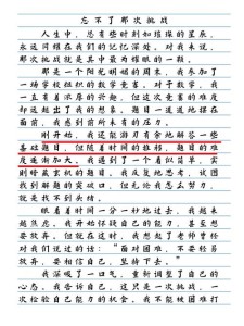 忘不了的优秀作文那一瞬间作文