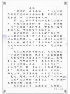 春游作文300字小学三年六年级作文(优秀)