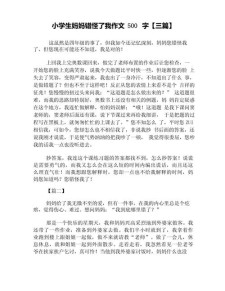 他错怪了我作中考作文