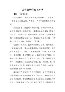 我与读书的中考作文故事作文600字精选