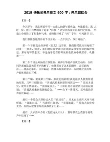 元旦节作大学作600字(优秀6篇)