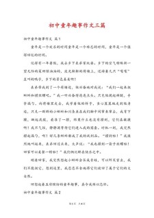 我们的初中作童年作文