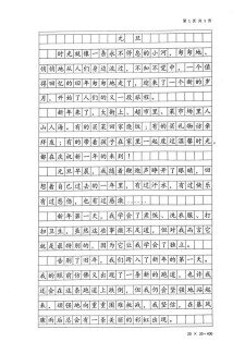 红红火火过元旦作小升初作文