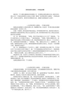 一件难忘的大学作事作文700字大全