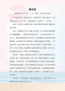 写牵牛花的作文网作文800字