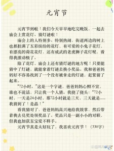 快乐的优秀作文元宵节作文600字小学六年级(优秀)