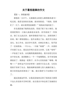 精选暑假里的作文网一件事初三作文800字
